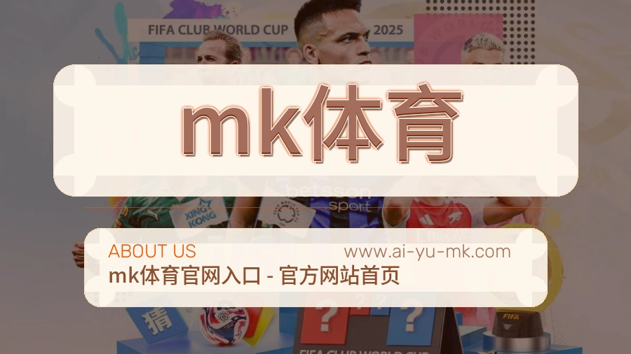 mk体育