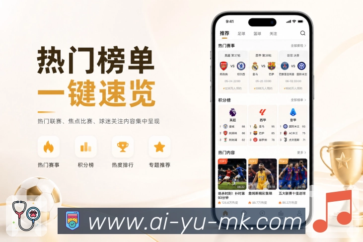 <strong>mk体育</strong>App体育资讯联动